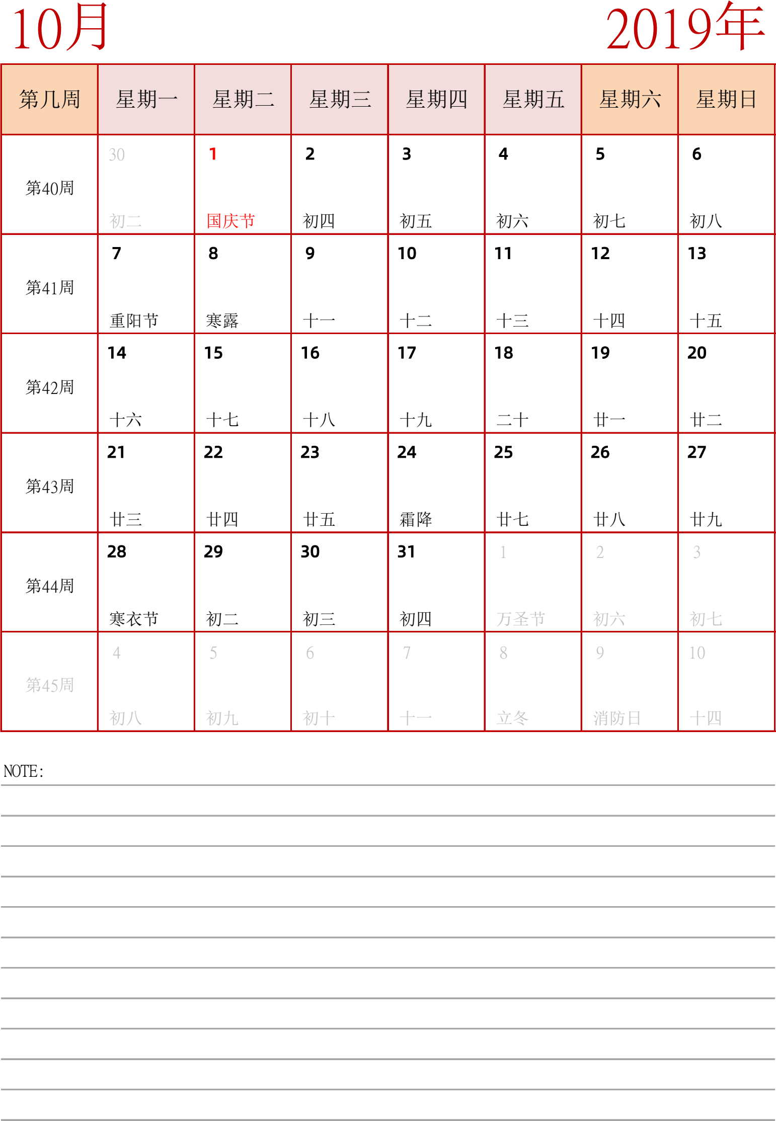 日历表2019年日历 中文版 纵向排版 周一开始 带周数 带节假日调休安排